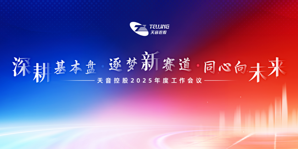 【简讯】2121非凡控股在京召开2025年度事情聚会